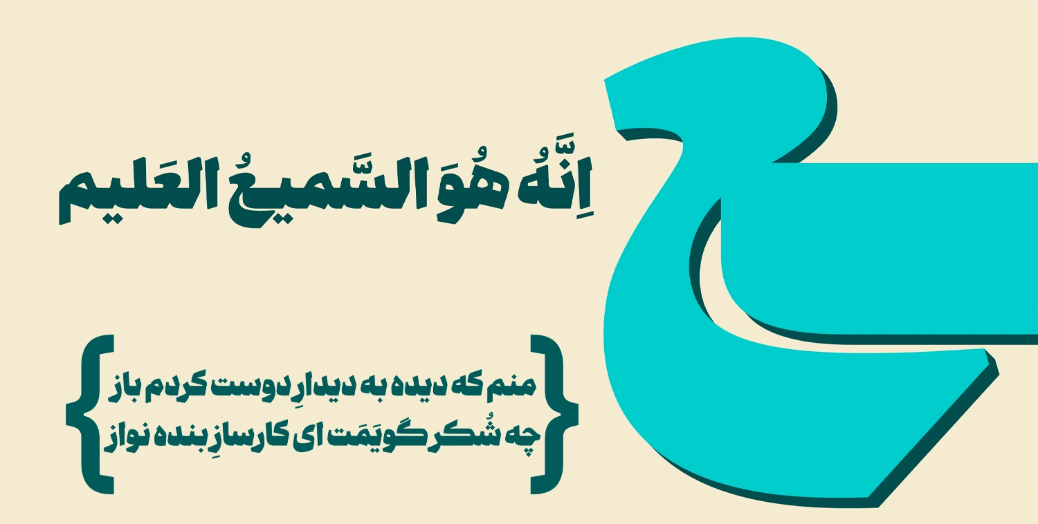 دانلود رایگان فونت دیدار