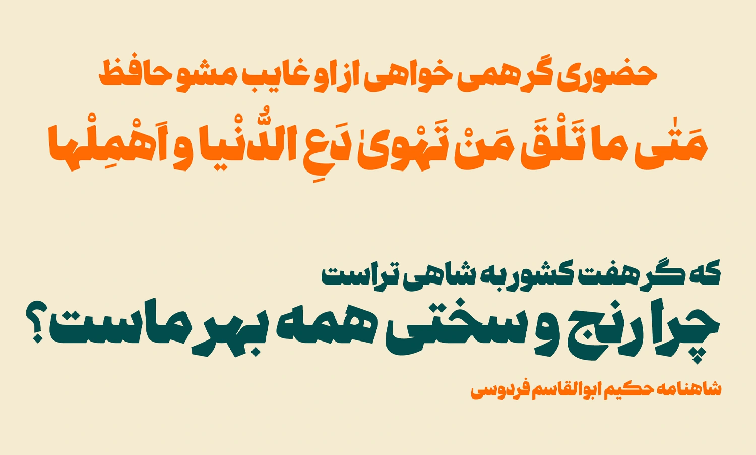 زبان فارسی و عربی فونت دیدار