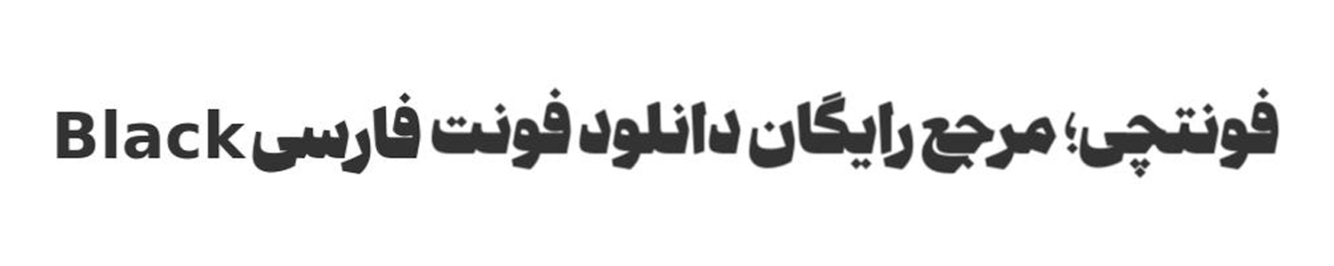 دانلود فونت دیدار