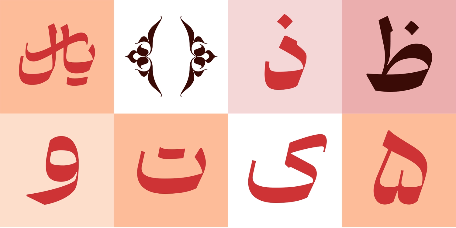 گلیف های فونت دیوان