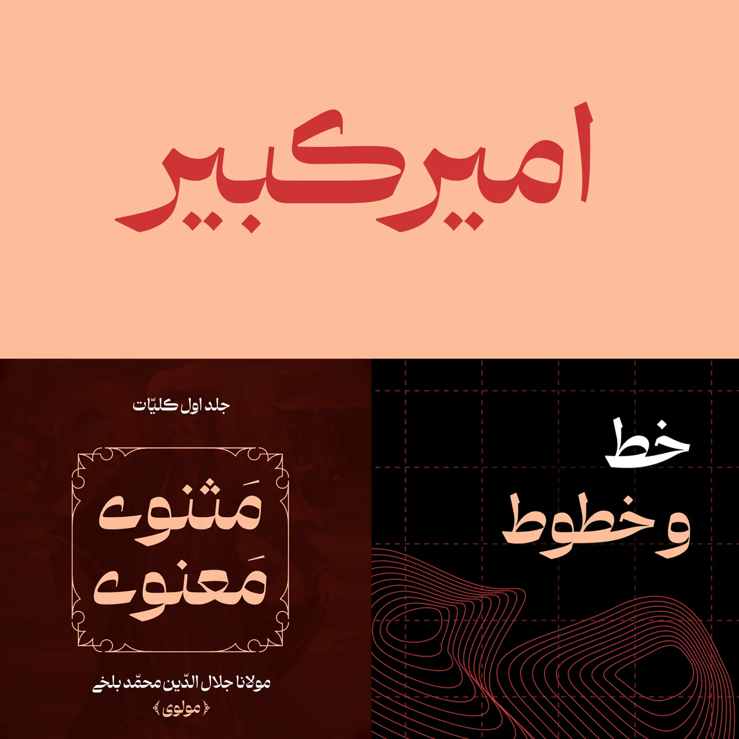 فونت فارسی دیوان