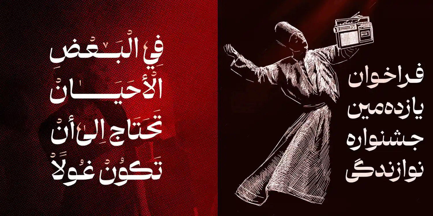 کاربردهای فونت دیوان