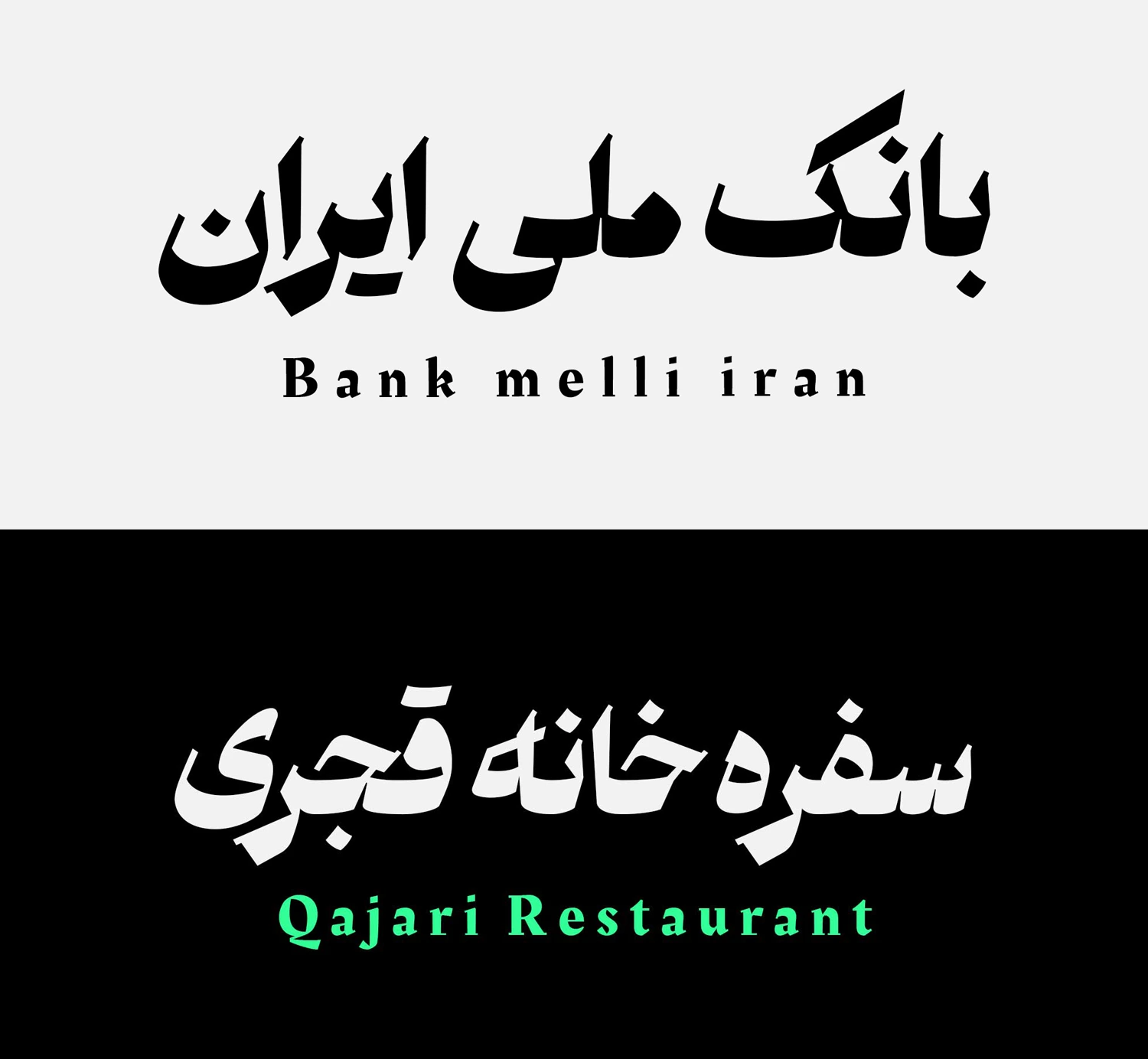 فونت ملک انگلیسی