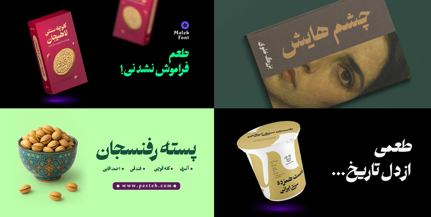 فونت ملک برای تبلیغات