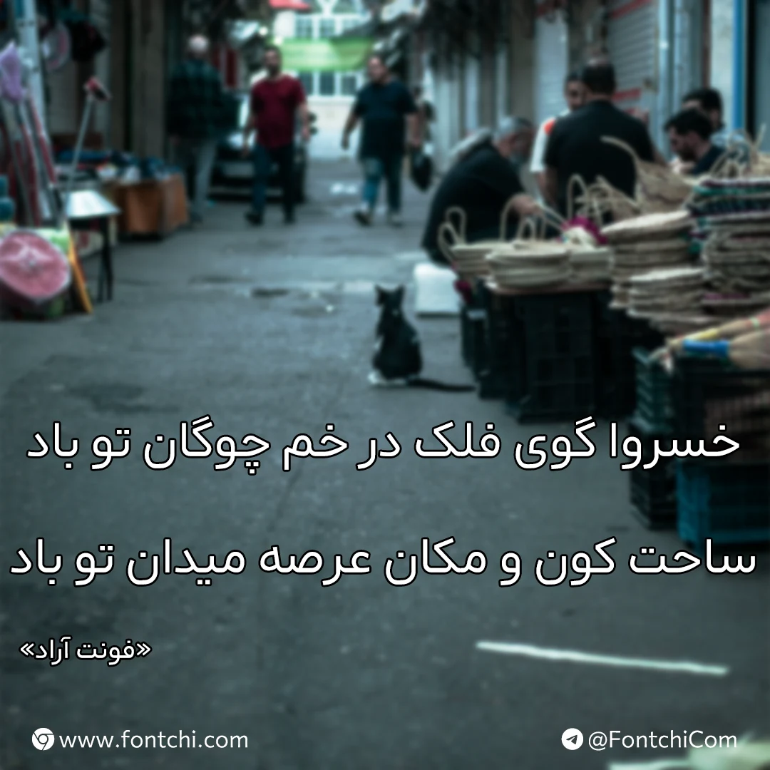 دانلود رایگان فونت آراد