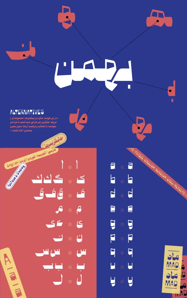 حروف جایگزین فونت ماد