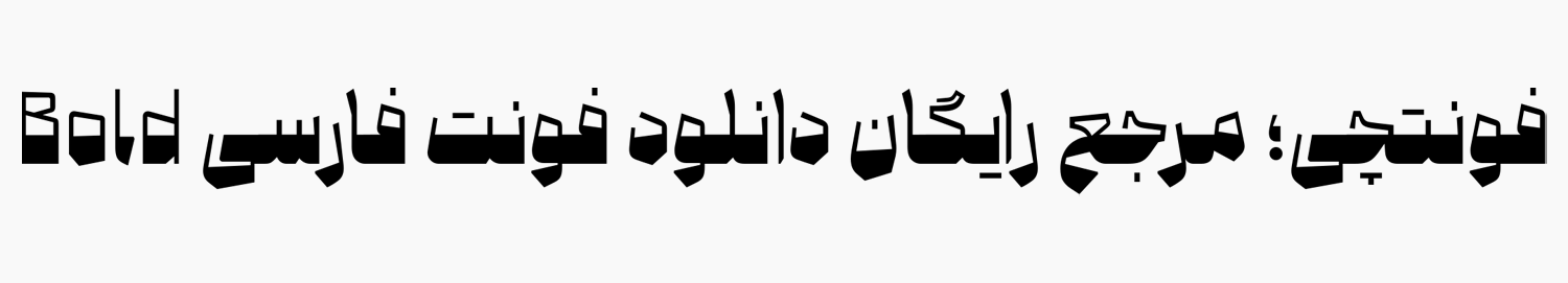 دانلود فونت ماد (Mad) مناسب عنوان، پوستر و تبلیغات