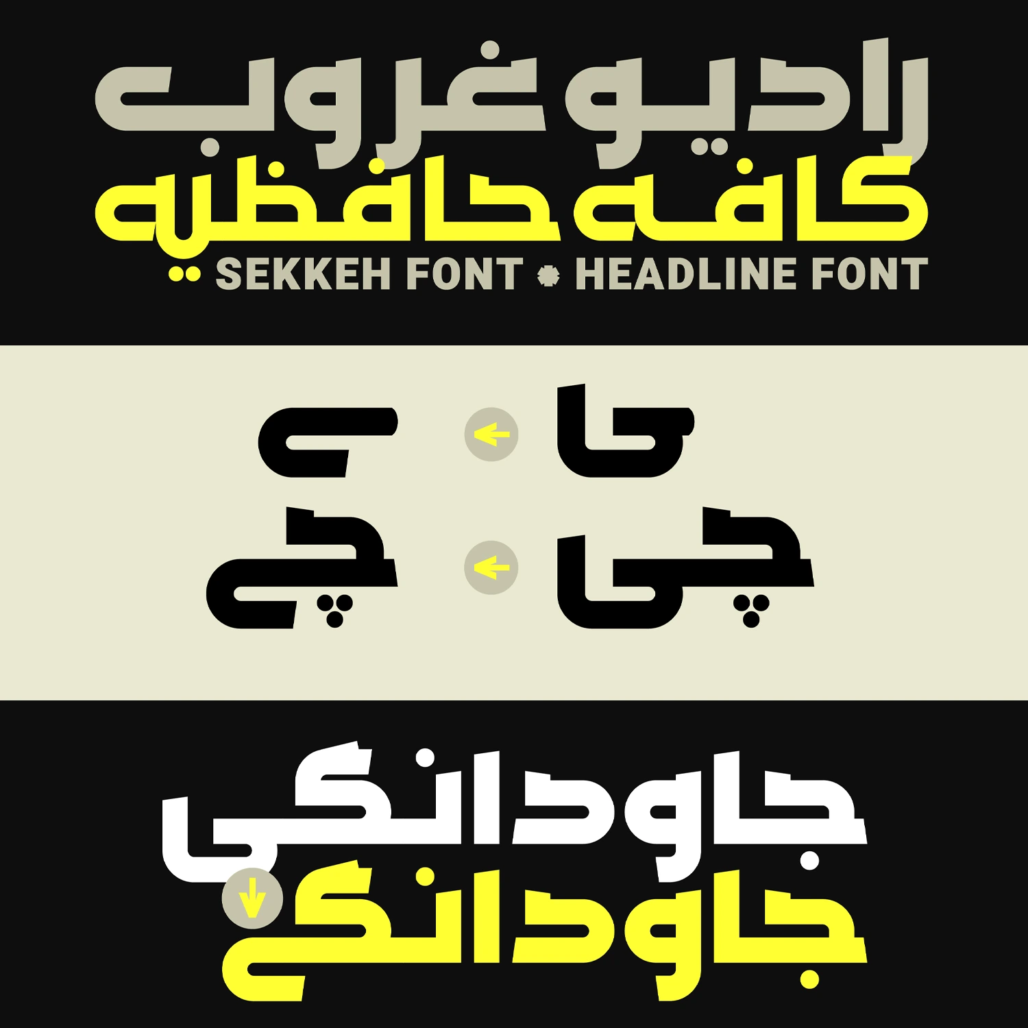 حروف جایگزین فونت سکه