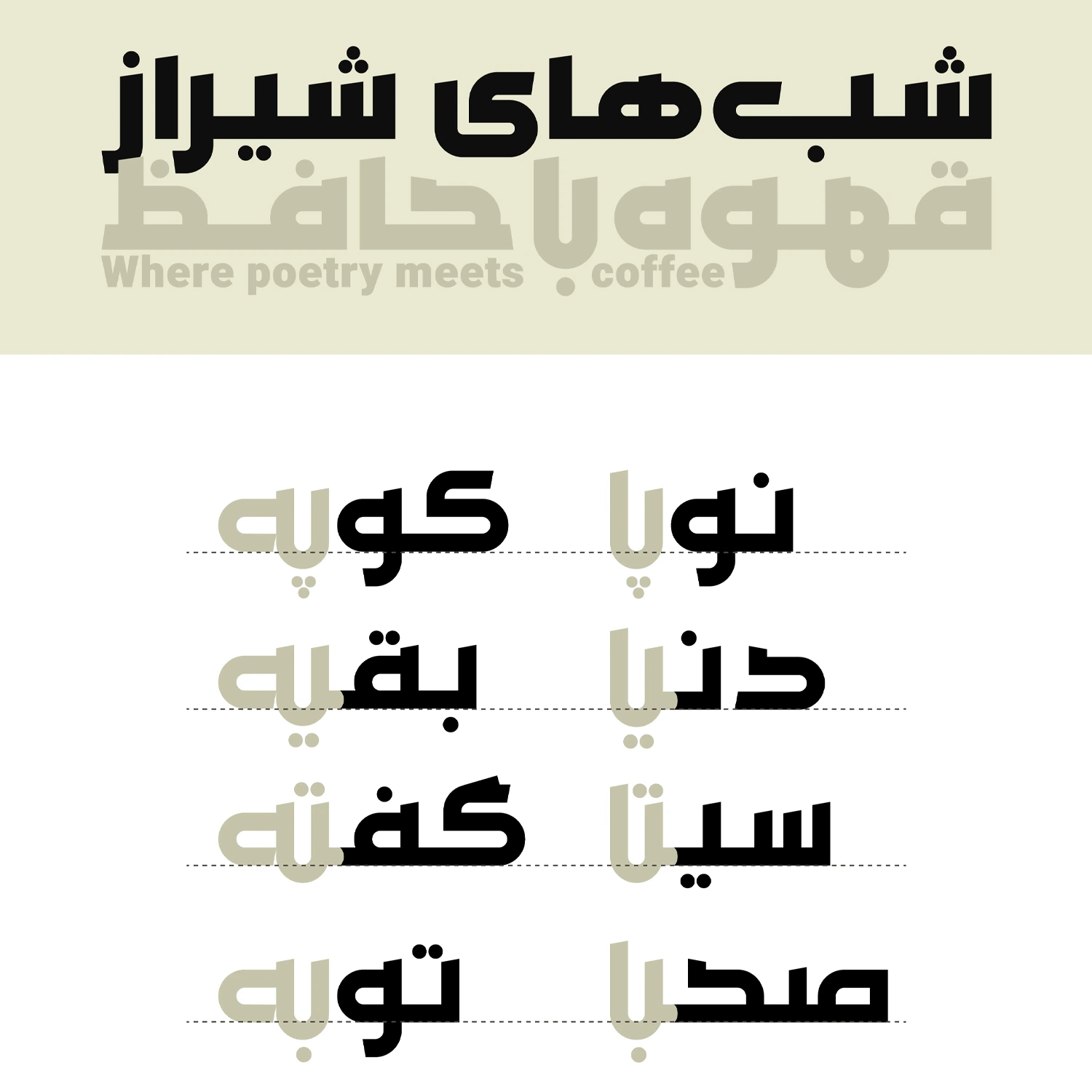 فونت سکه فارسی