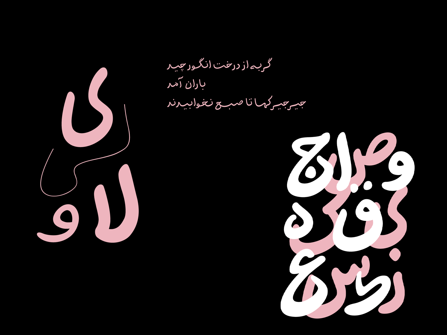 فونت دستنویس هایکو