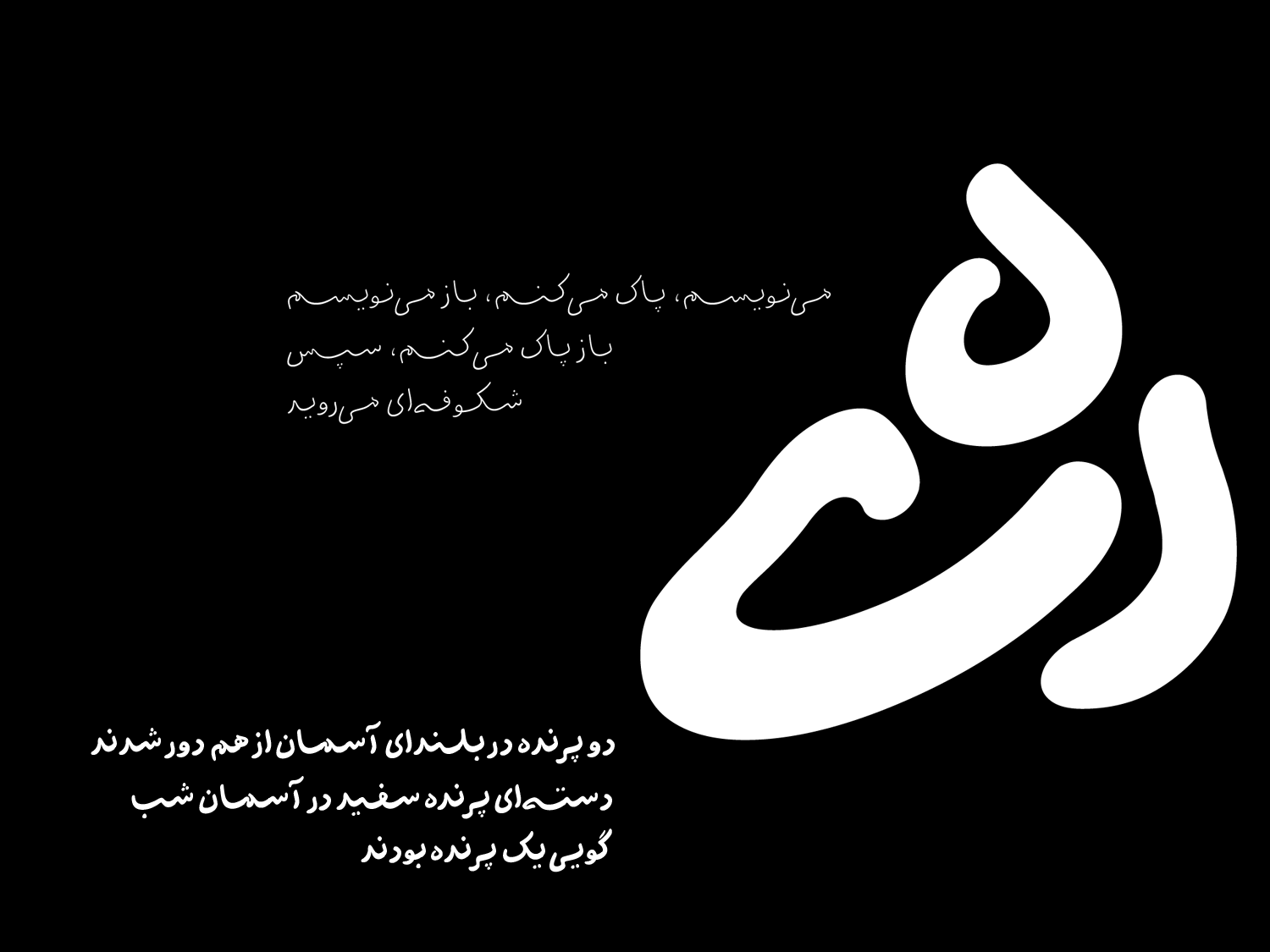 فونت هایکو فارسی