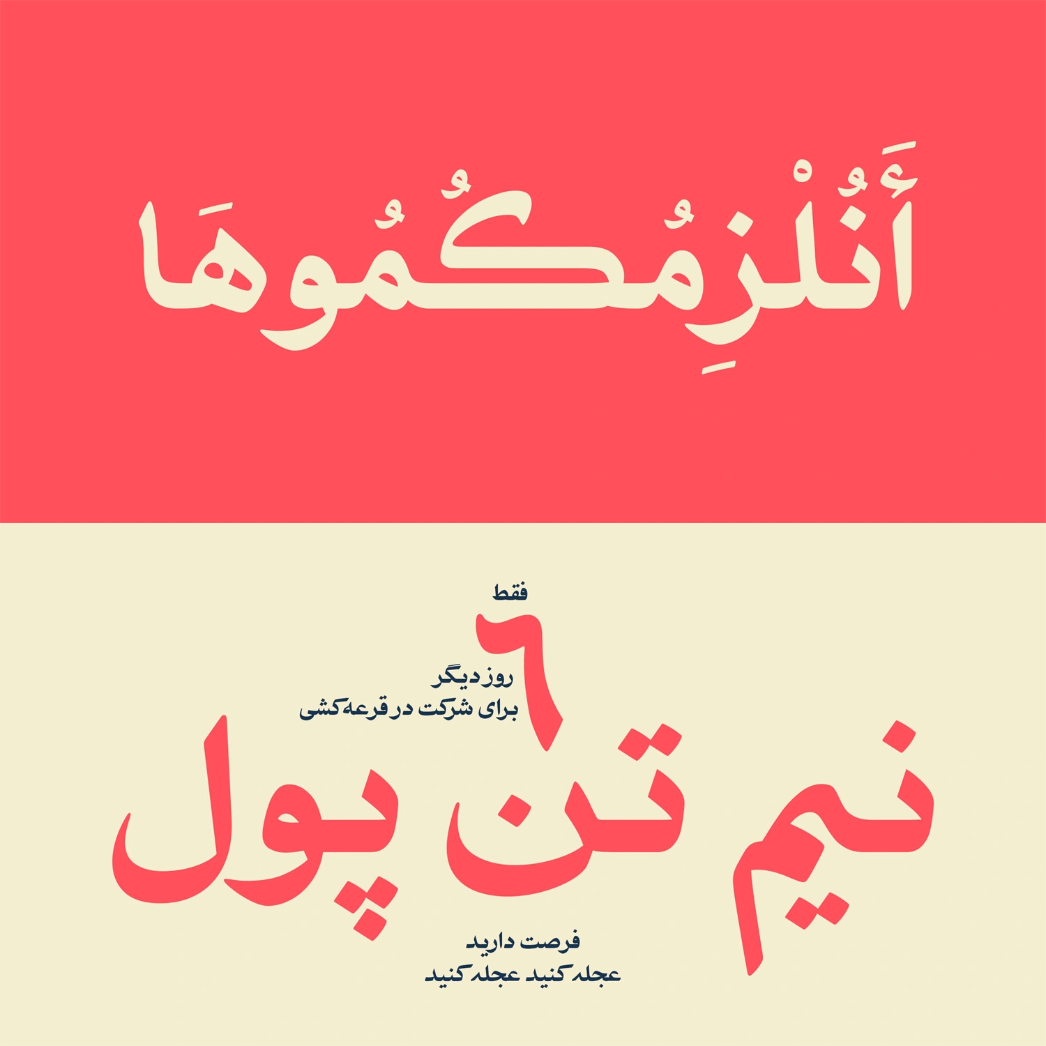 فونت تبلیغ برای عناوین