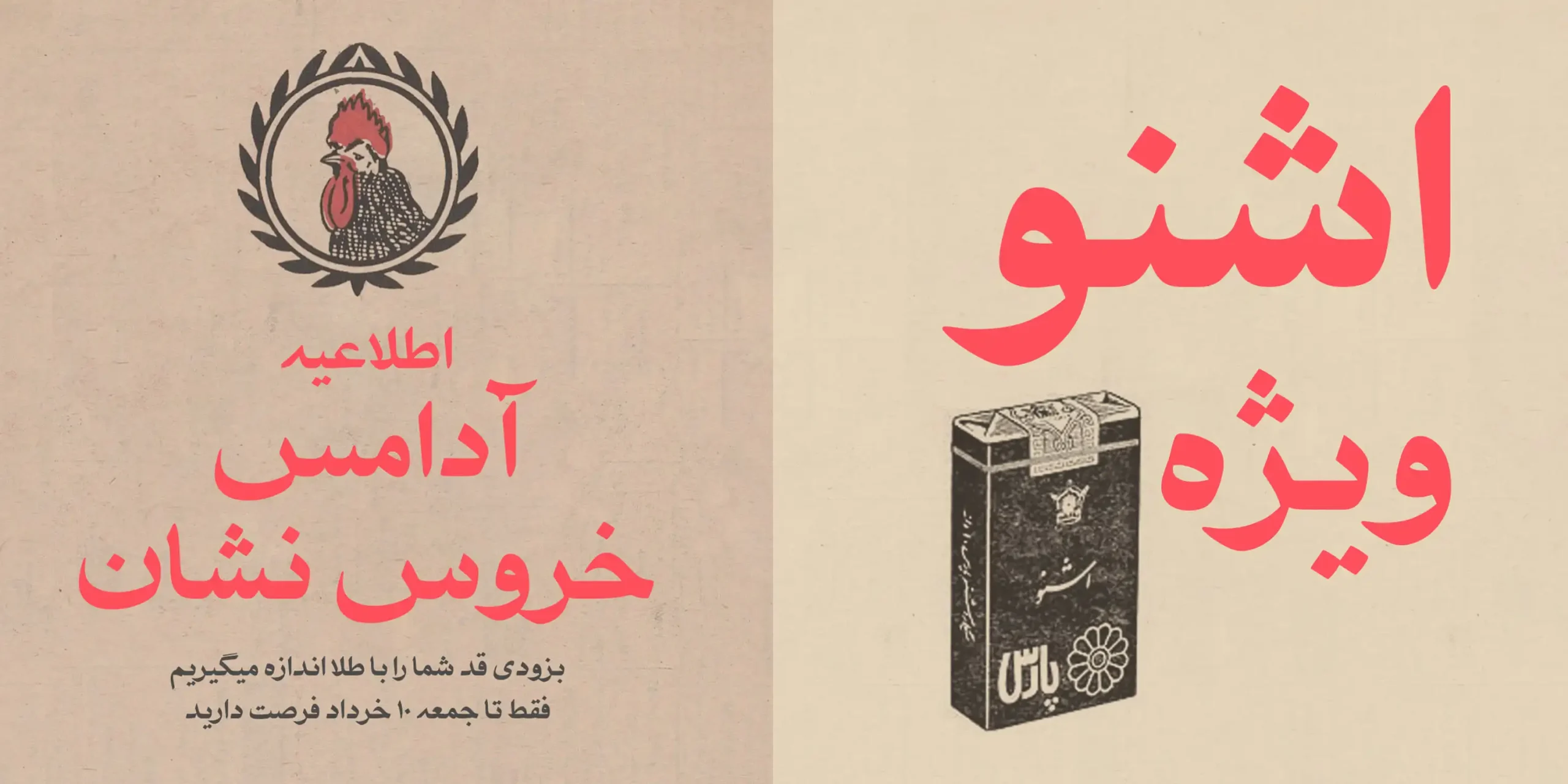 دانلود فونت تبلیغ