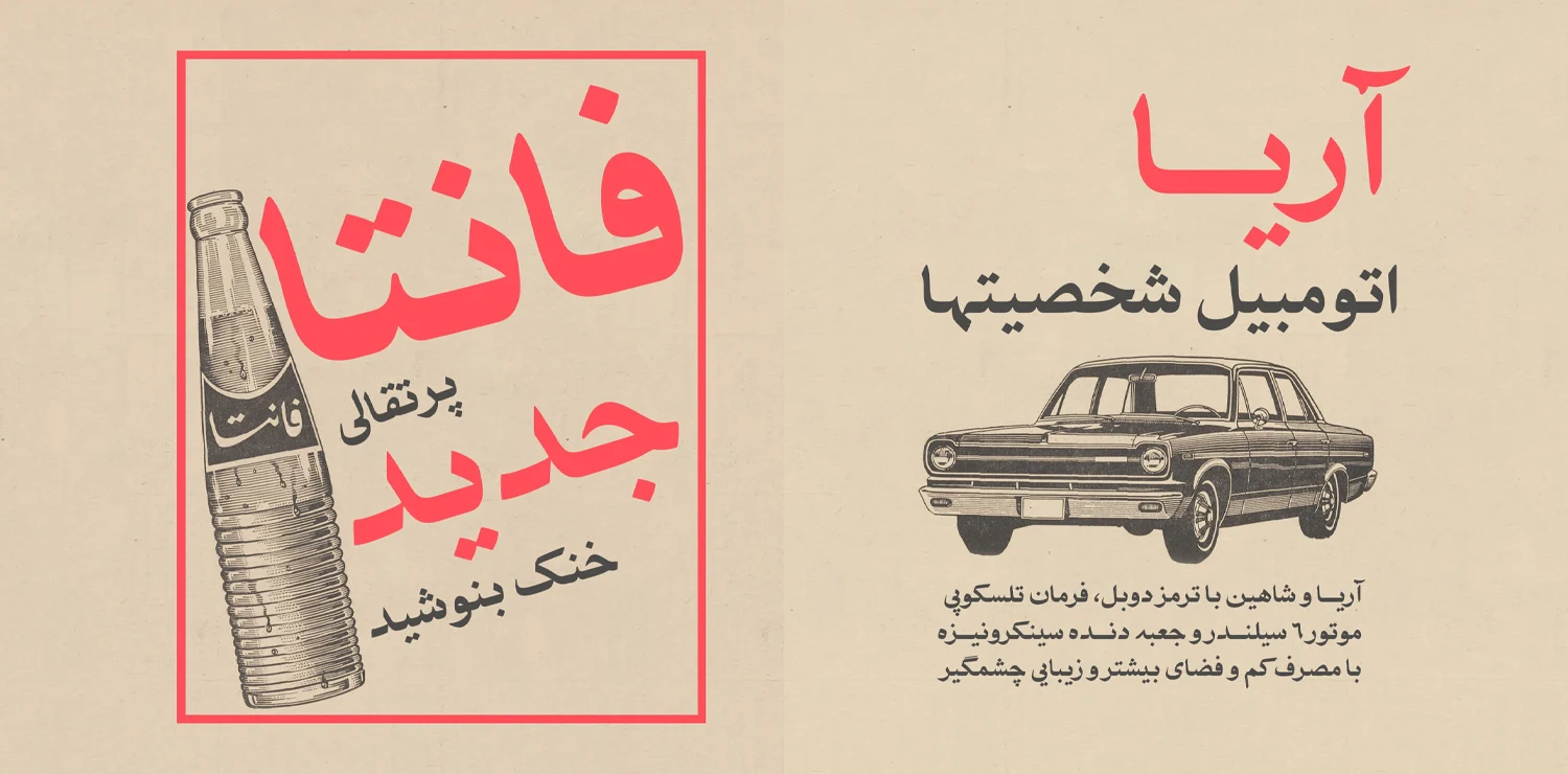 فونت تبلیغ رایگان