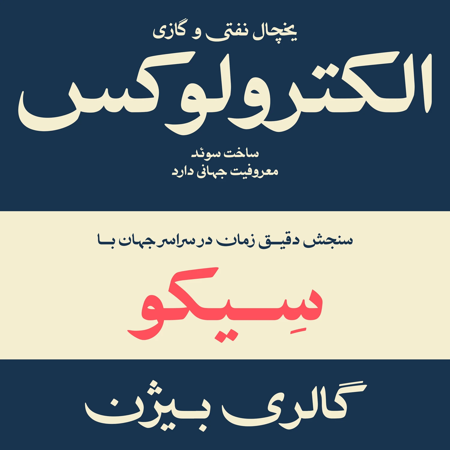 بهترین فونت برای تبلیغ چاپی