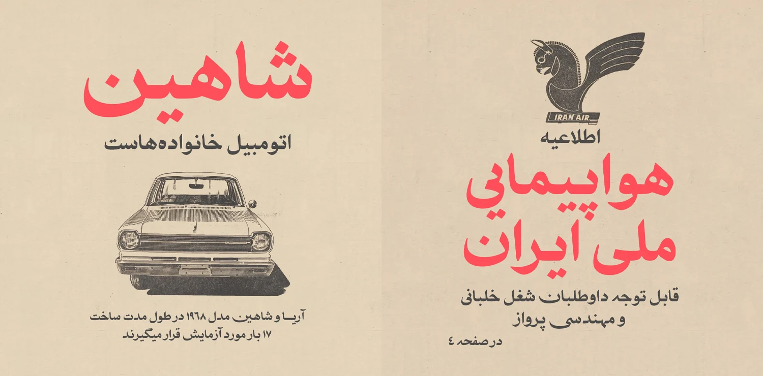 فونت تبلیغ ماشین روزنامه قدیمی