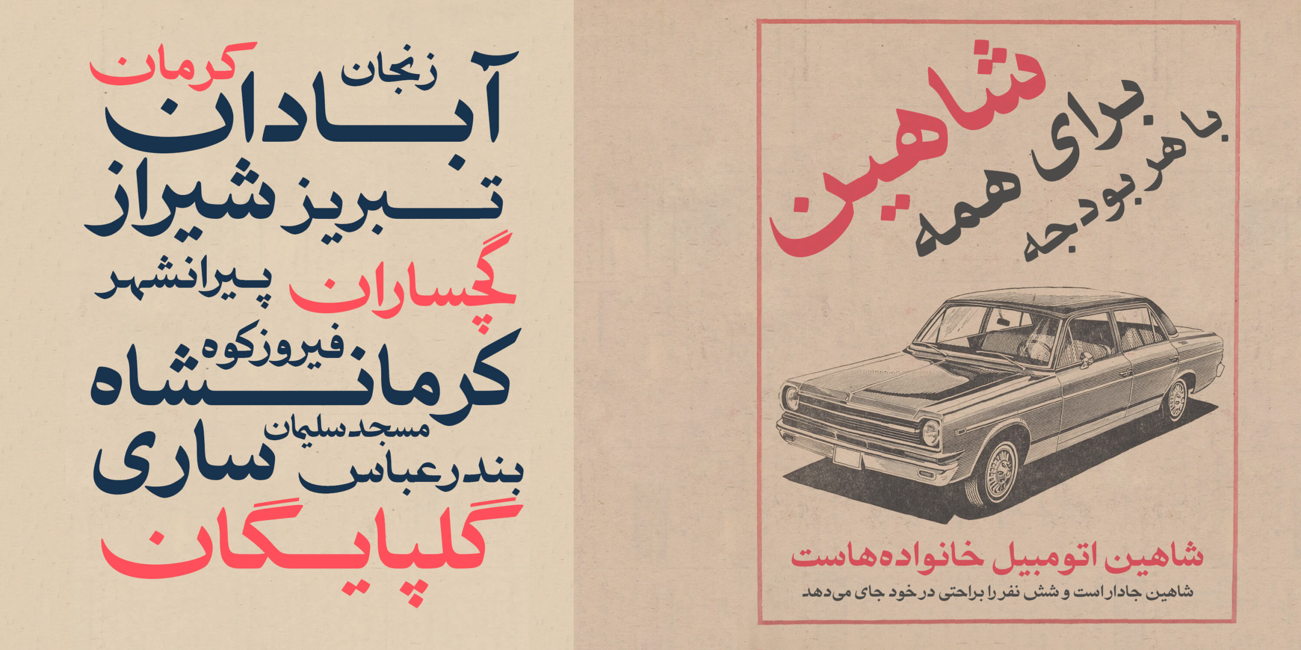 فونت تبلیغ روزنامه قدیمی