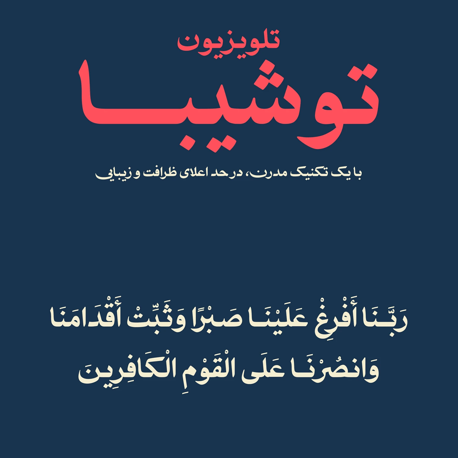 فونت فارسی تبلیغ با پشتیبانی از زبان عربی