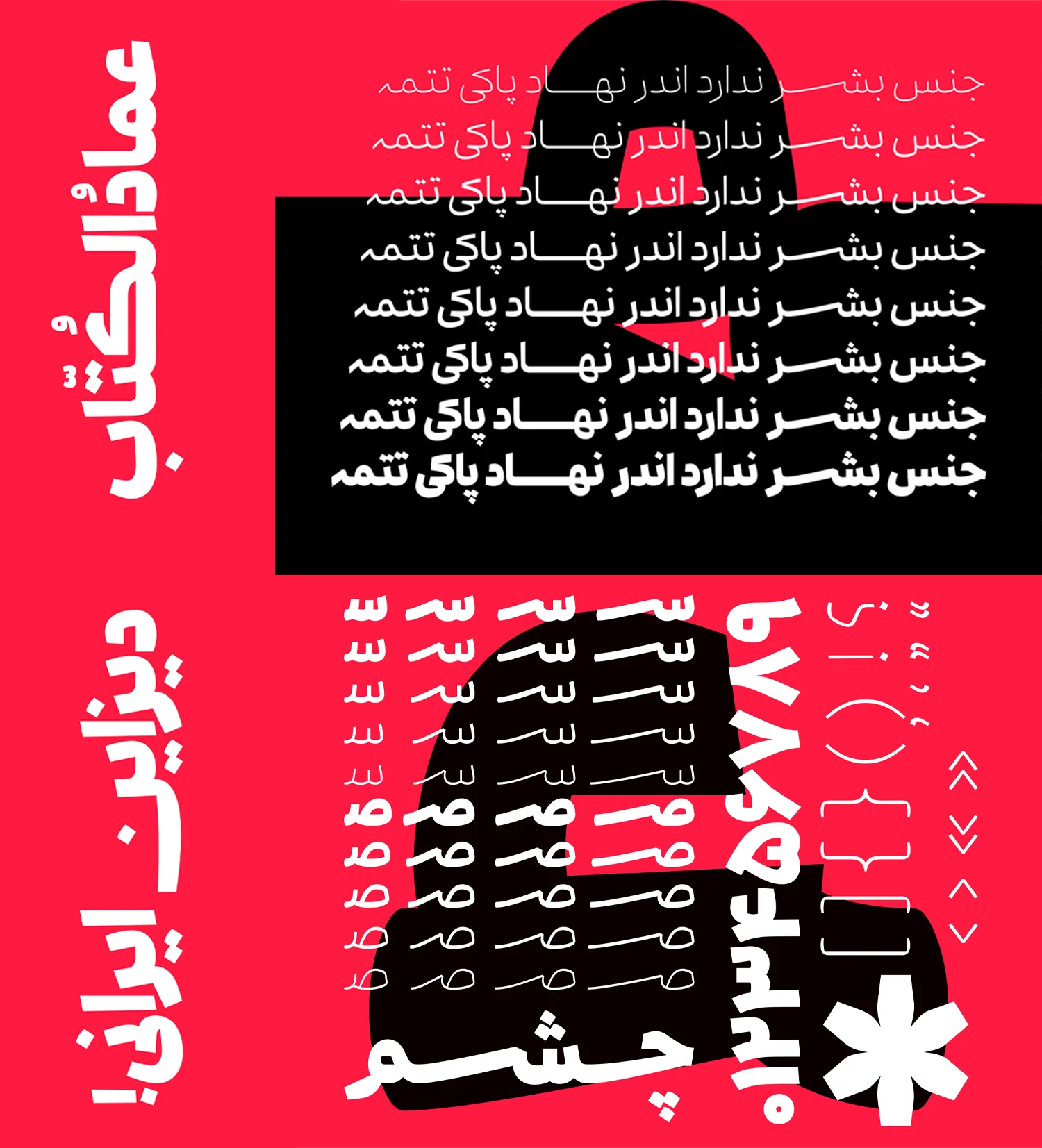 حروف جایگزین فونت رواق