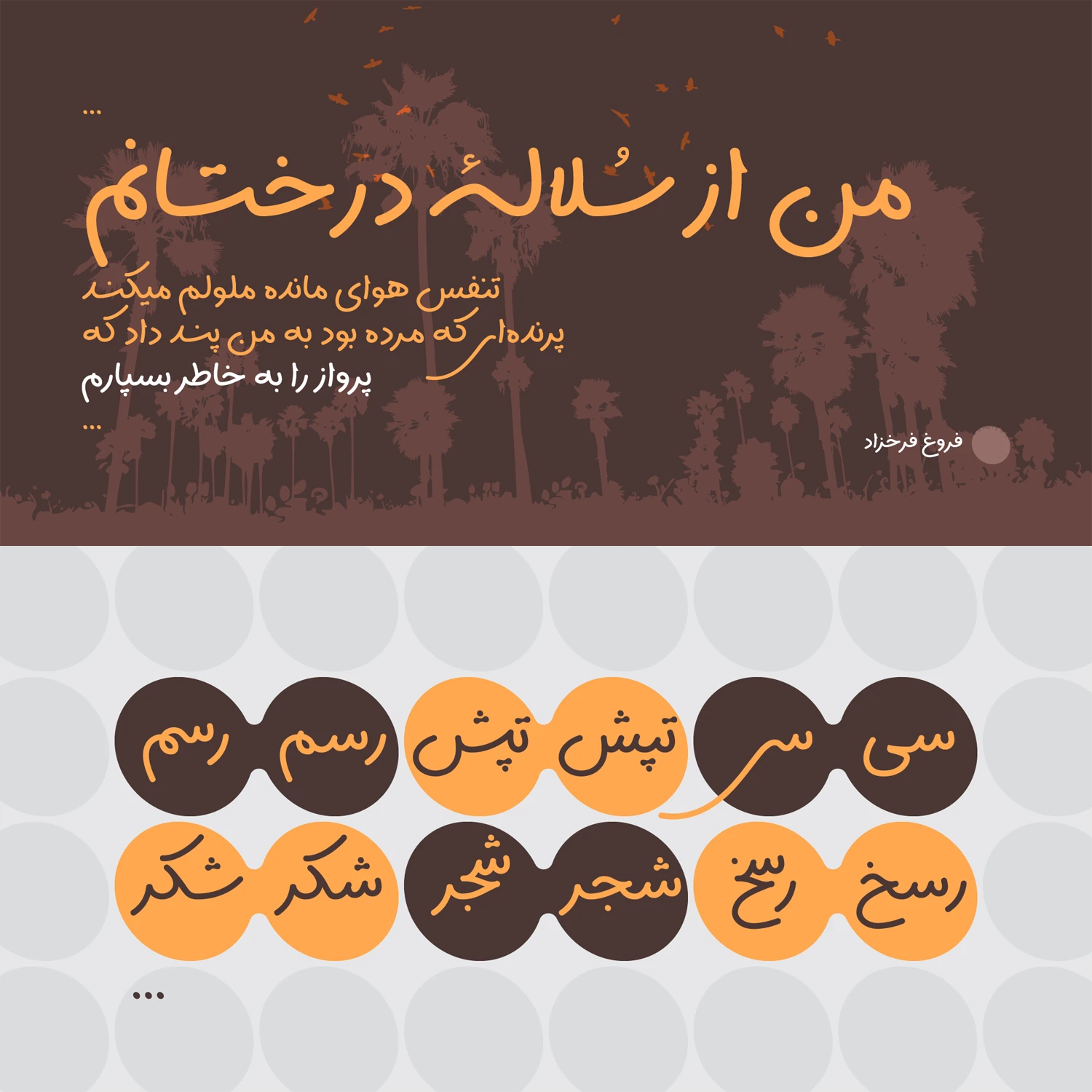 حروف جایگزین فونت سپیدار