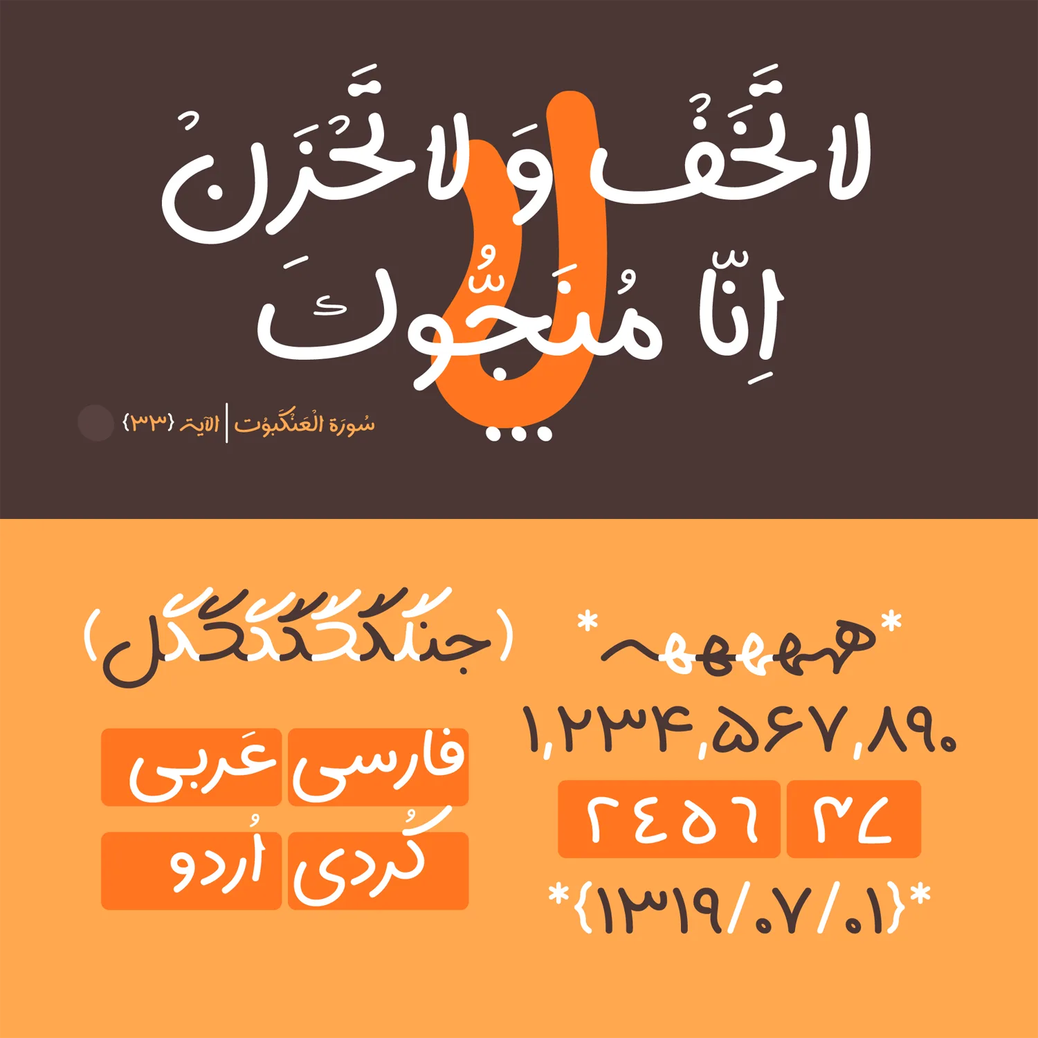زبانها و اعداد در فونت سپیدار