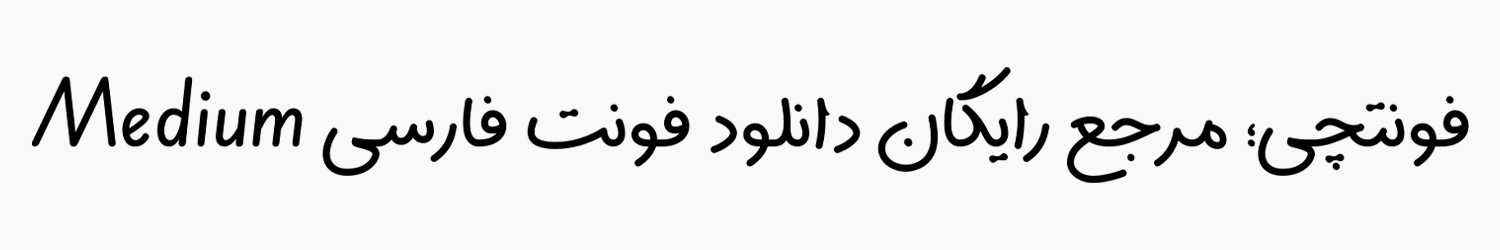 دانلود فونت سپیدار