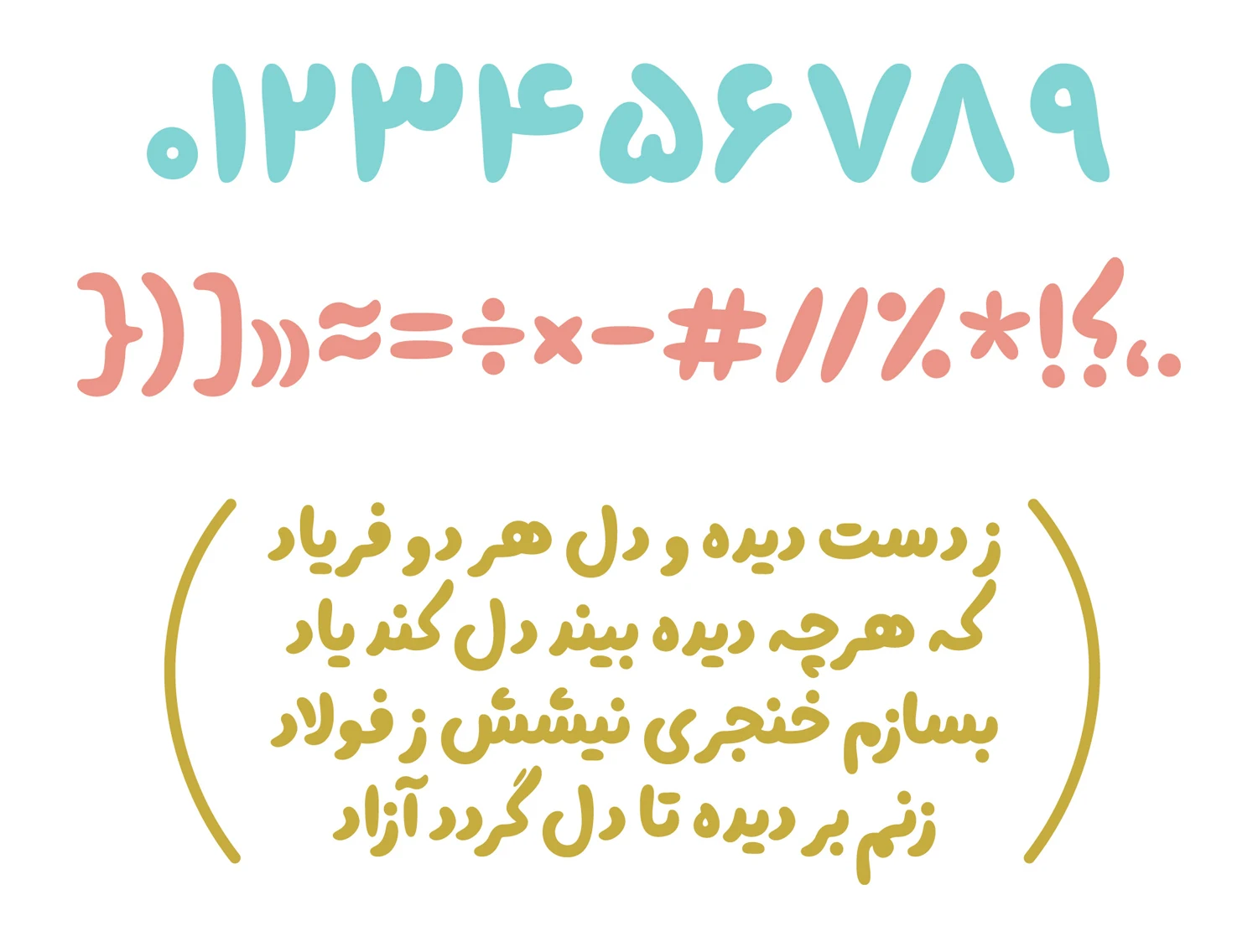 اعداد و ترکیبات فونت دونات