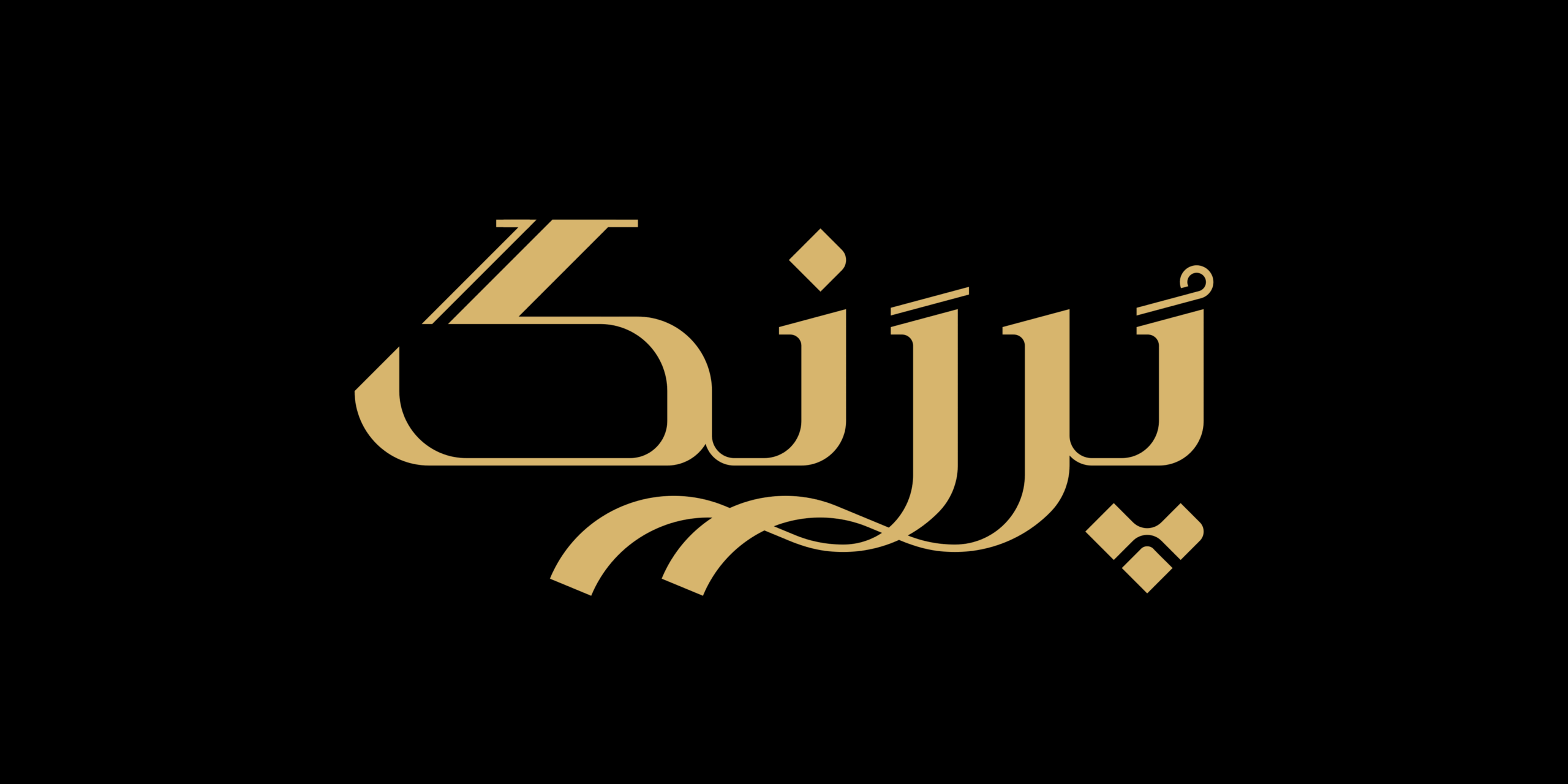 حروف جایگزین ر فونت الیزه