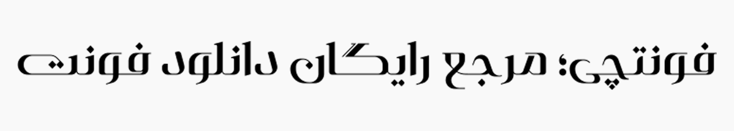 دانلود فونت الیزه