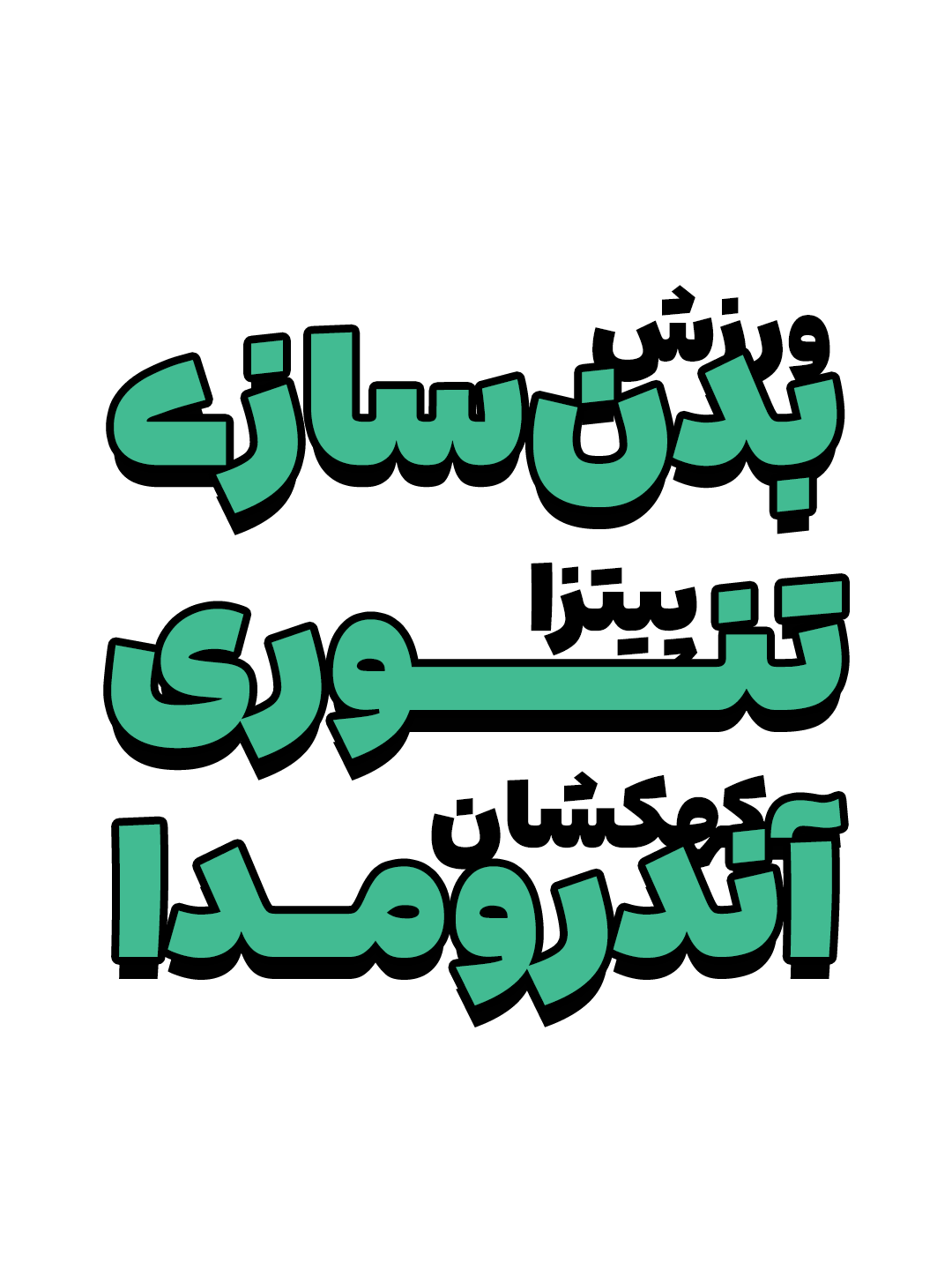 سبک نقطه گذاری فونت آریو