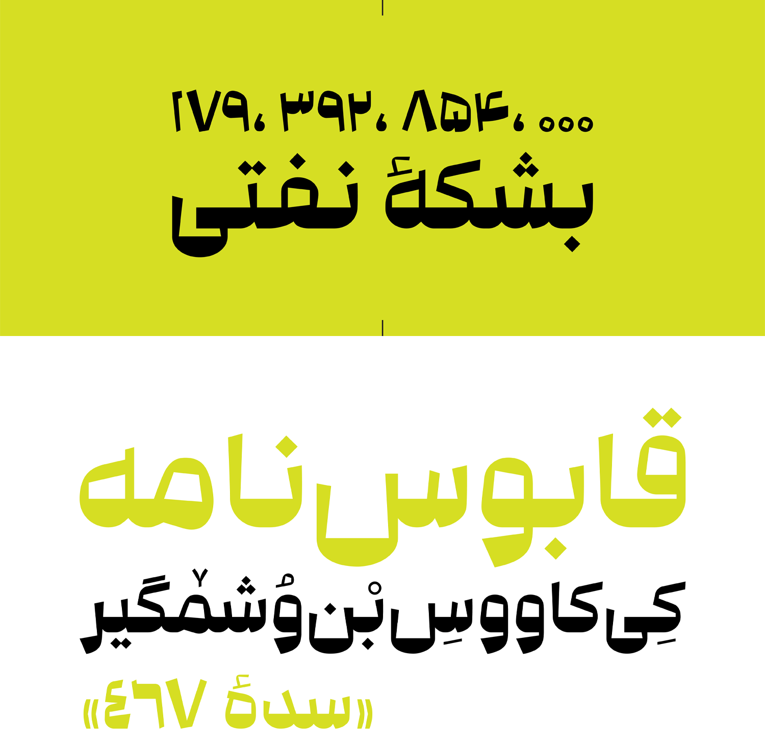 اعداد فارسی فونت کوآلا