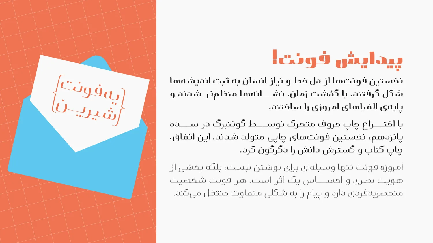فونت فارسی نبات