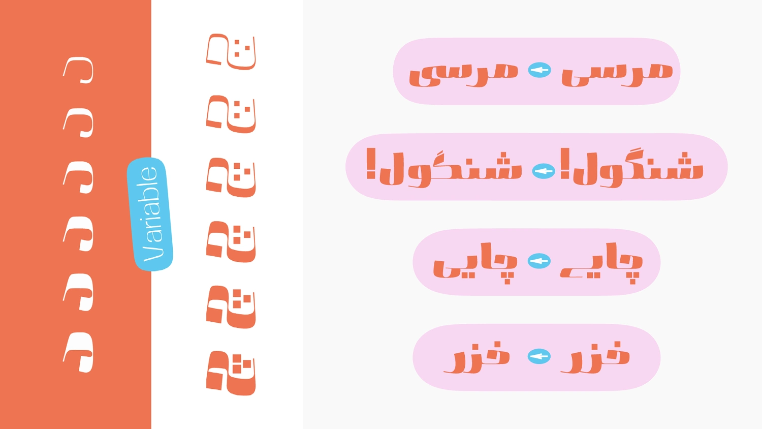 فونت وریبل نبات