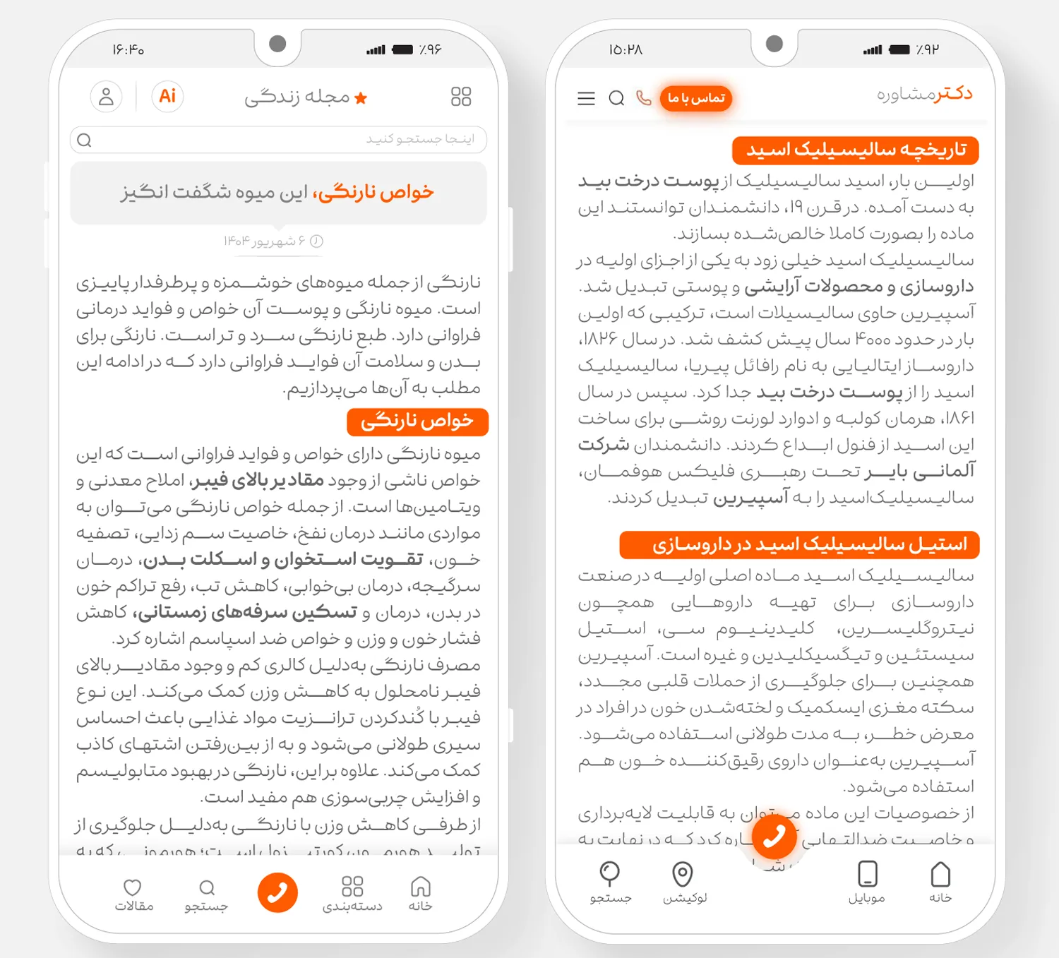 فونت نارنگی برای رابط کاربری
