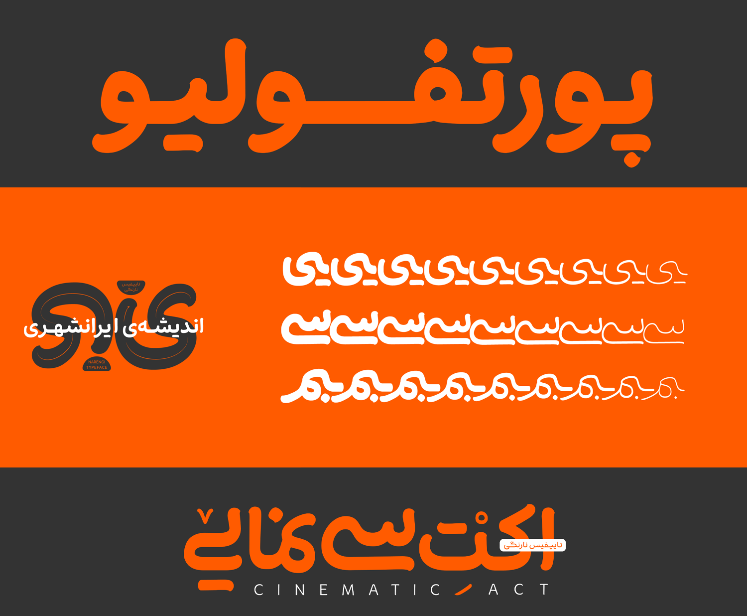 عناوین در فونت نارنگی