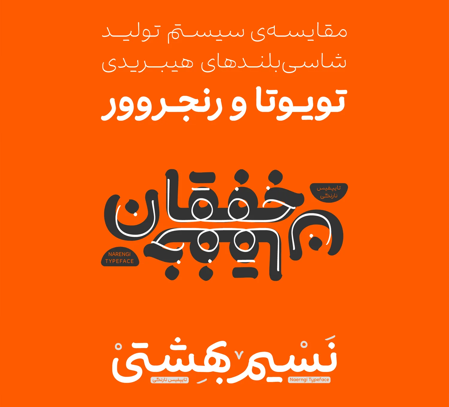 فونت نارنگی برای عناوین