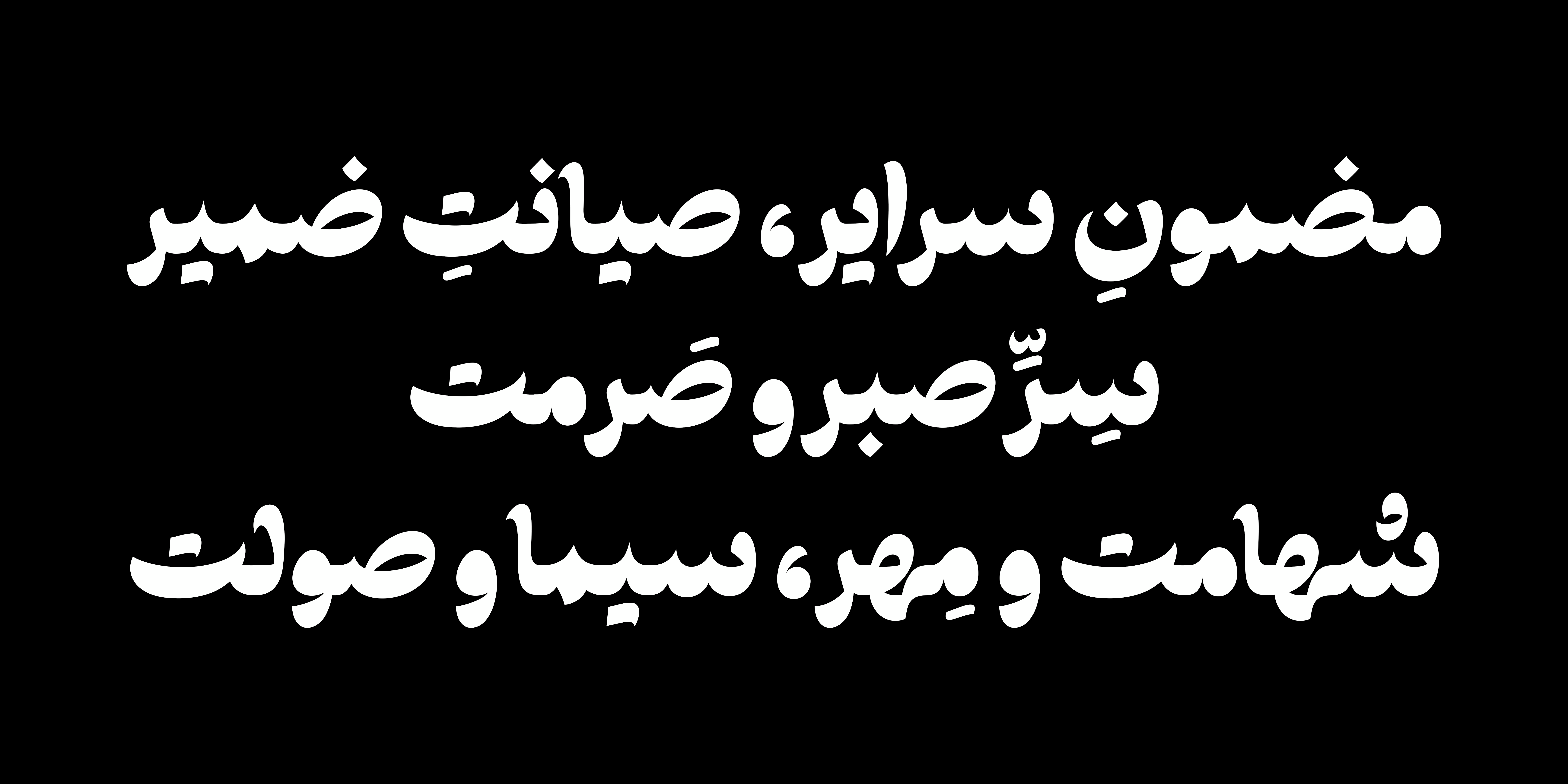 حروف جایگزین فونت طرلان