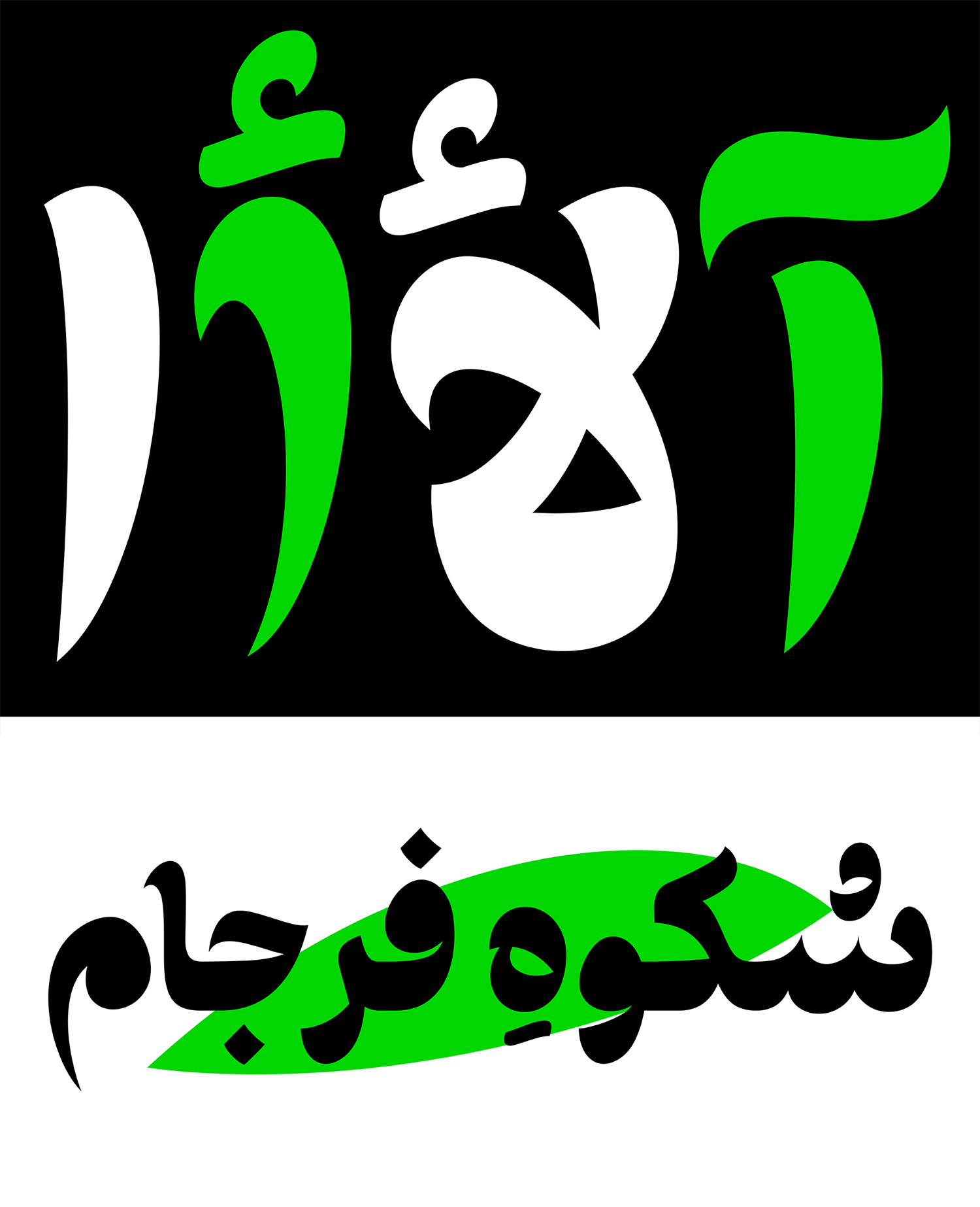 طراحی فونت طرلان