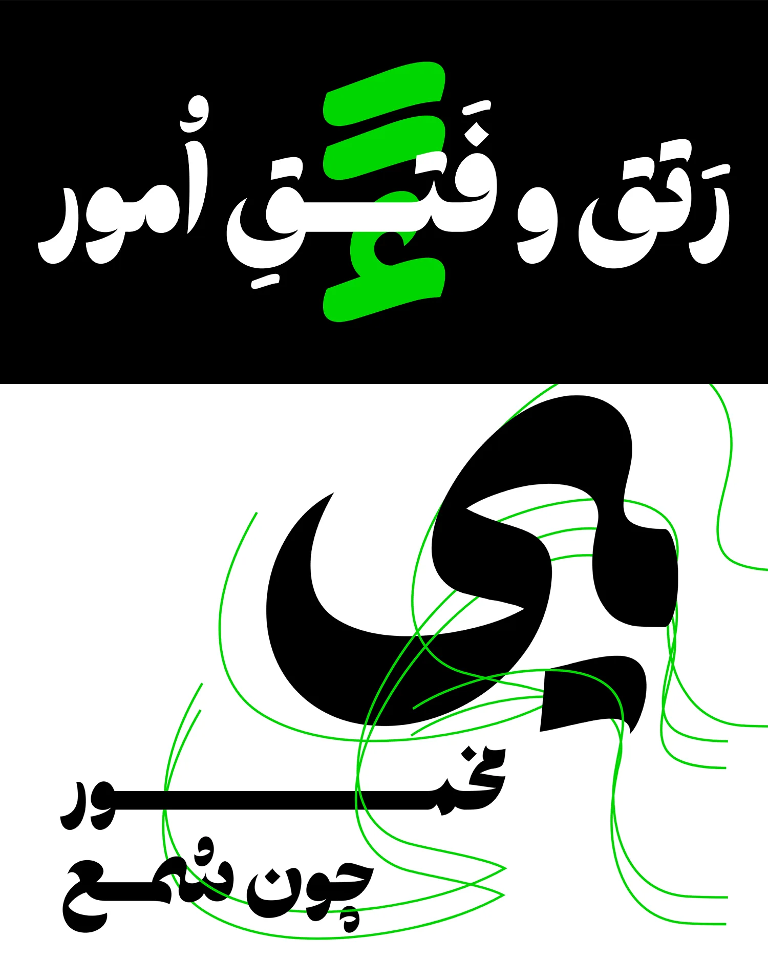 فونت فارسی طرلان