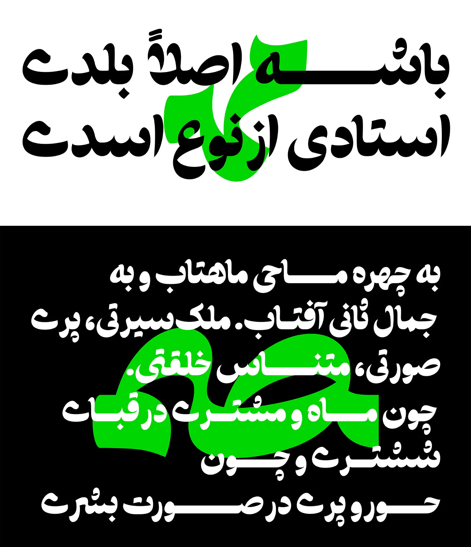 حروف جایگزین فونت طرلان