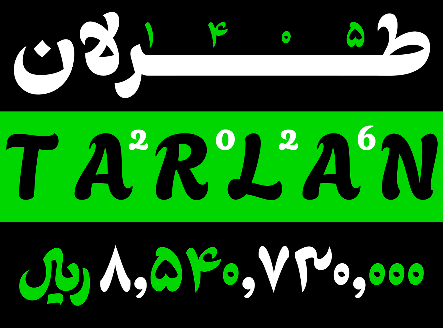 اعداد فونت طرلان