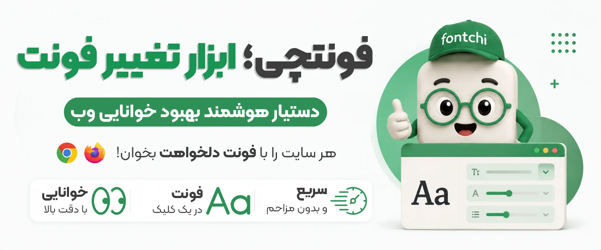 افزونه تغییر فونت مرورگر