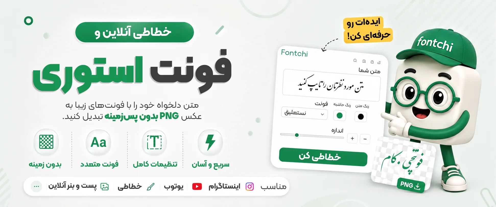 فونت استوری و خطاطی آنلاین