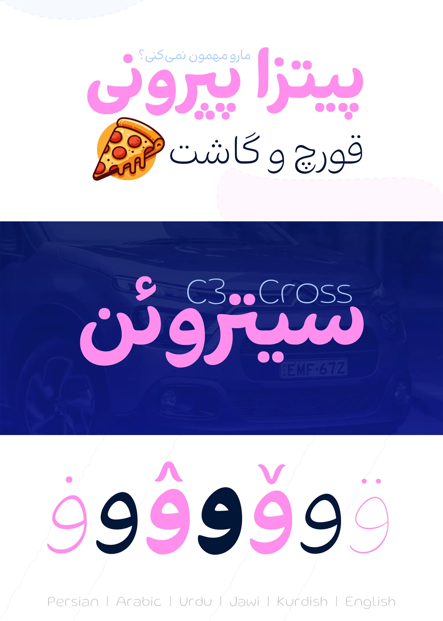 فونت فارسی لبخند