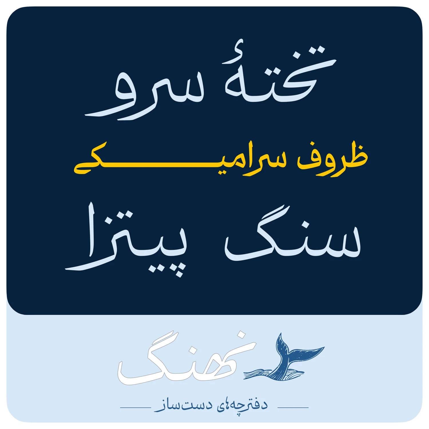 دانلود فونت نوزده فارسی