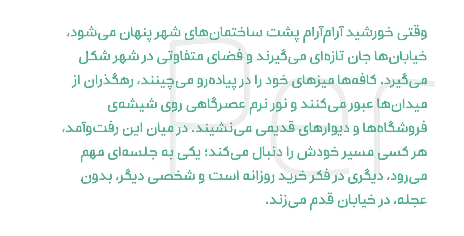 نمونه متن فونت بنیان برای متن بلند فارسی